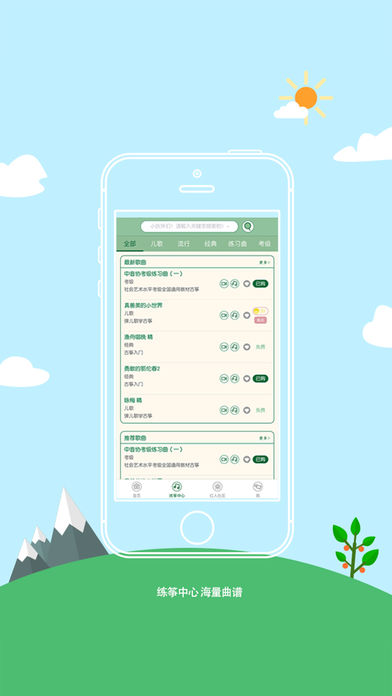 筝伴 电脑版手机软件app截图