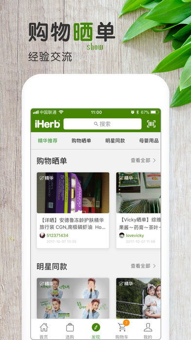 iHerb中国手机软件app截图