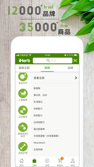 iHerb中国手机软件app截图