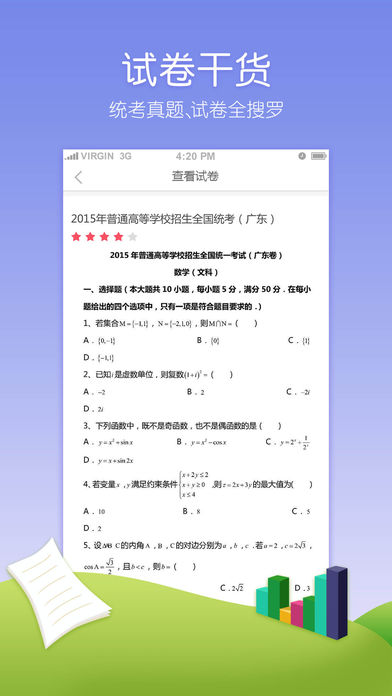 高考APP手机软件app截图