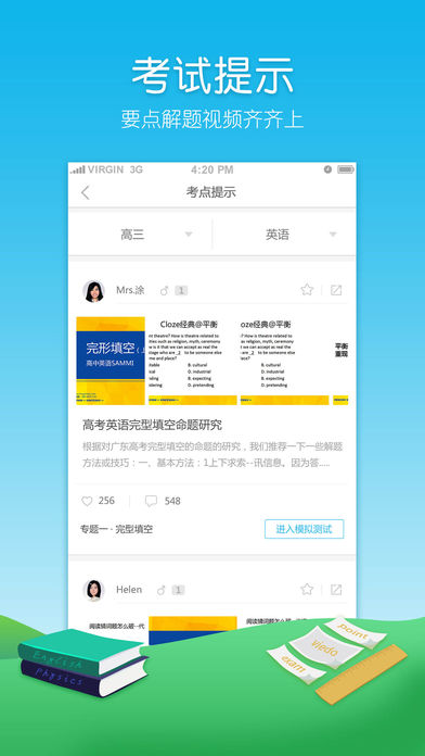 高考APP手机软件app截图