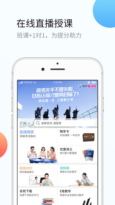 小升初APP手机软件app截图