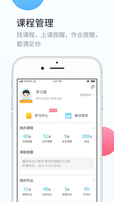 小升初APP手机软件app截图