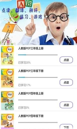 小太阳点读手机软件app截图