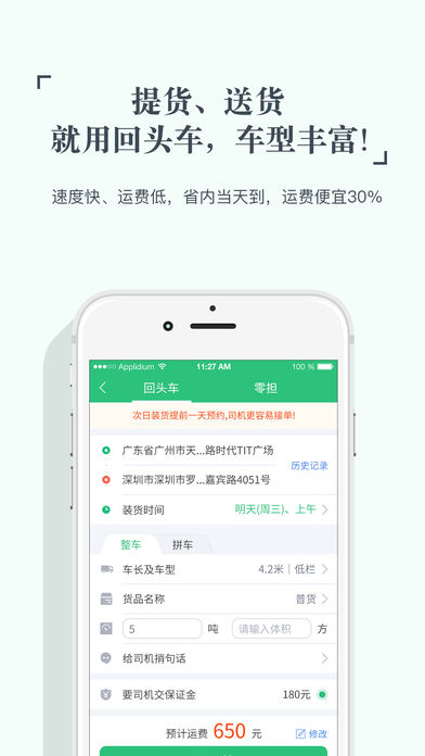 省省回头车手机软件app截图