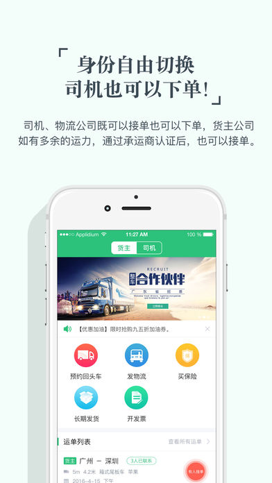 省省回头车手机软件app截图