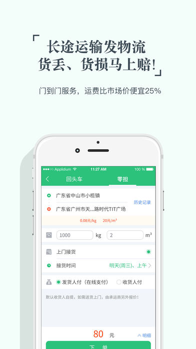 省省回头车手机软件app截图