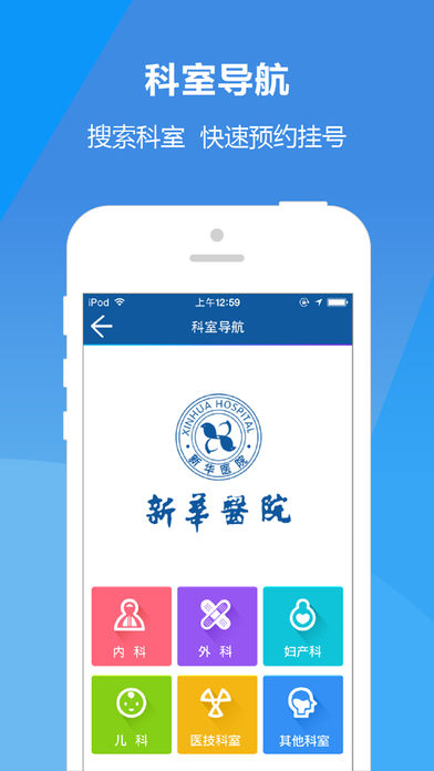 新华E院手机软件app截图