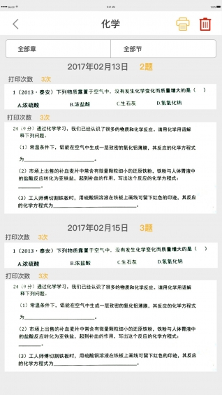 橙果错题本手机软件app截图