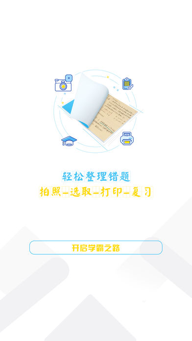 橙果错题本 电脑版手机软件app截图