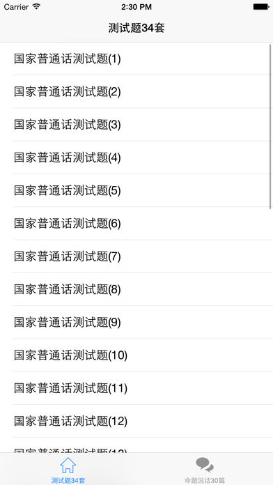 普通话测试手机软件app截图
