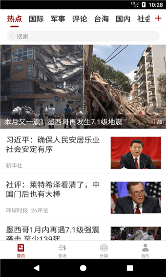 环球时报手机软件app截图