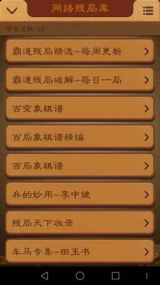 航讯中国象棋手游app截图