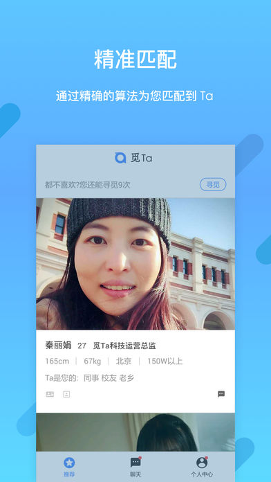 觅Ta手机软件app截图