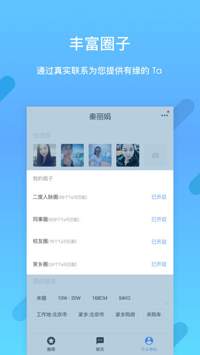 觅Ta手机软件app截图