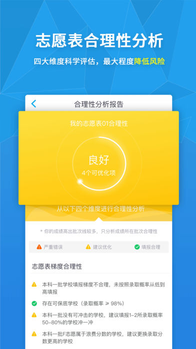 完美志愿手机软件app截图