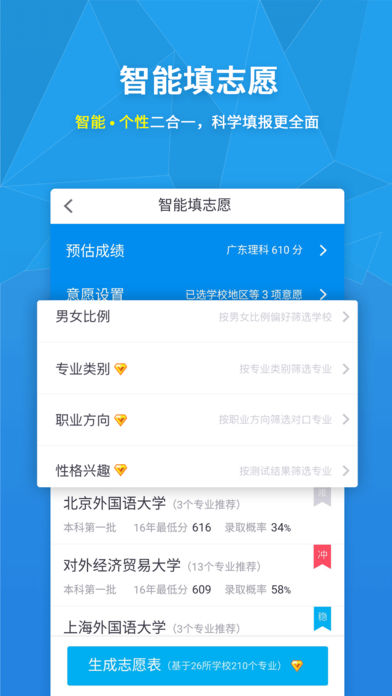 完美志愿手机软件app截图