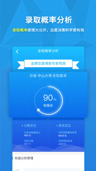 完美志愿手机软件app截图