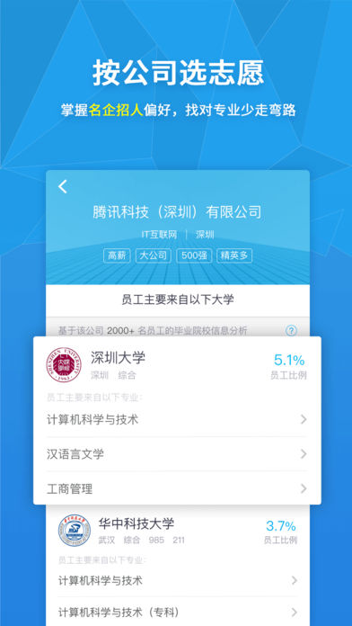 完美志愿手机软件app截图