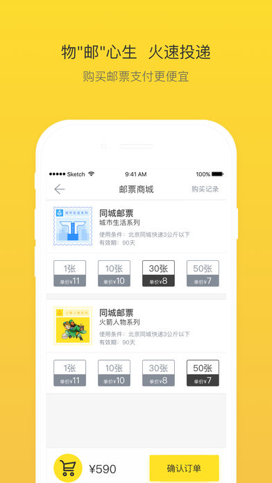 火箭投递手机软件app截图