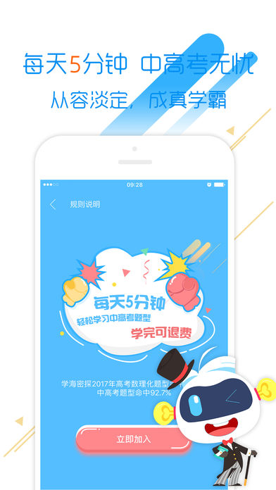 学海密探手机软件app截图