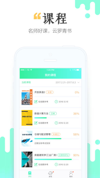 青书学堂手机软件app截图