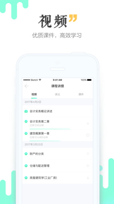 青书学堂手机软件app截图