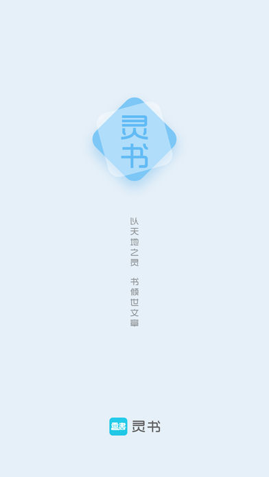 灵书阅读手机软件app截图