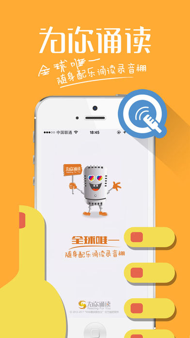 为你诵读手机软件app截图