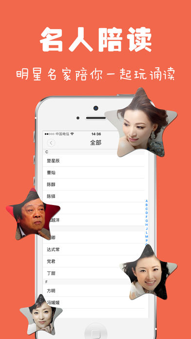 为你诵读手机软件app截图