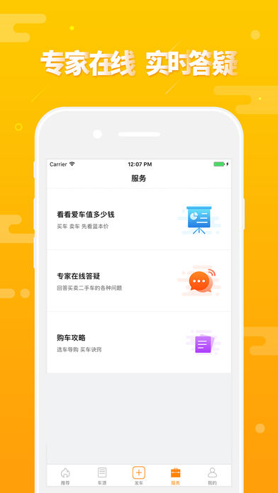 第一车网手机软件app截图