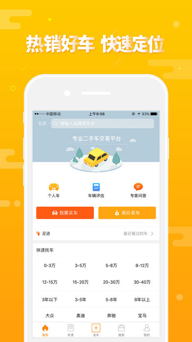 第一车网手机软件app截图