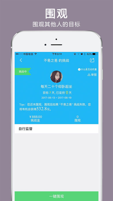 达目标手机软件app截图