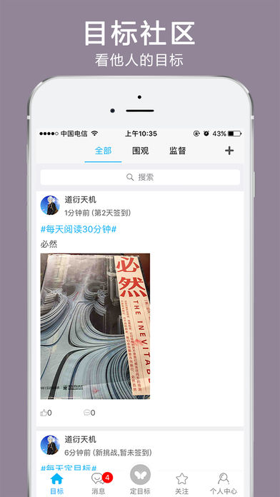 达目标手机软件app截图