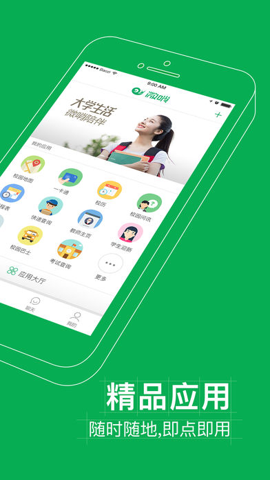 微哨手机软件app截图