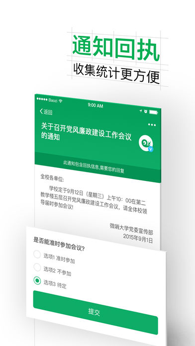 微哨手机软件app截图