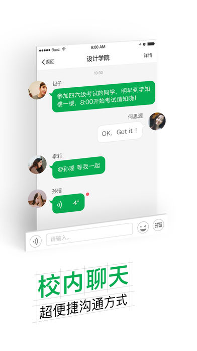 微哨手机软件app截图