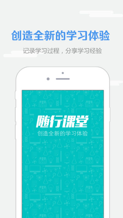 随行课堂手机软件app截图