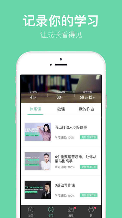 馒头商学院手机软件app截图