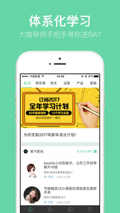 馒头商学院手机软件app截图