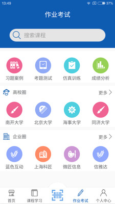 松大MOOC手机软件app截图