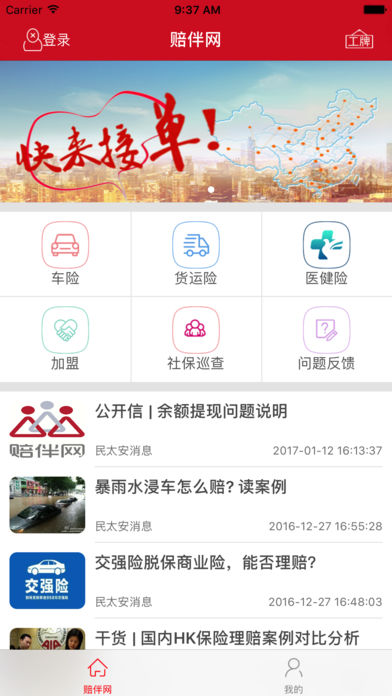 赔伴网手机软件app截图