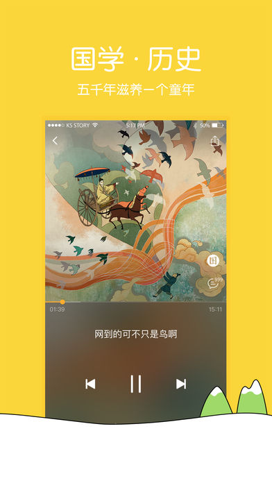 凯叔讲故事手机软件app截图