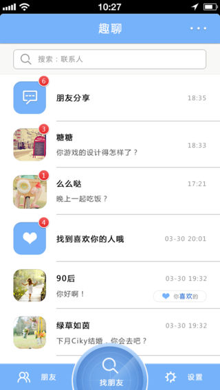 趣聊手机软件app截图