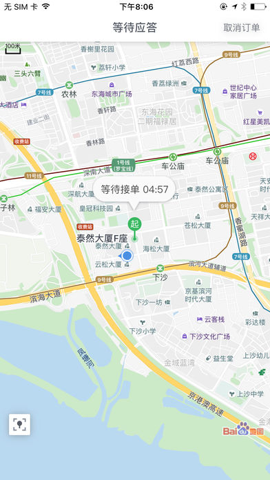 顺道出行手机软件app截图