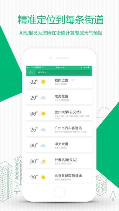 彩云天气手机软件app截图