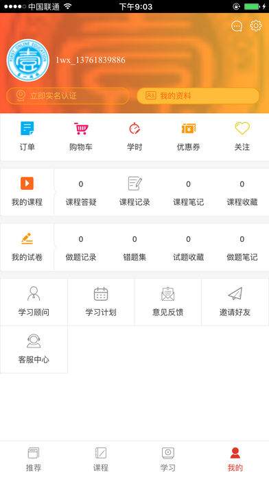 第一网校手机软件app截图