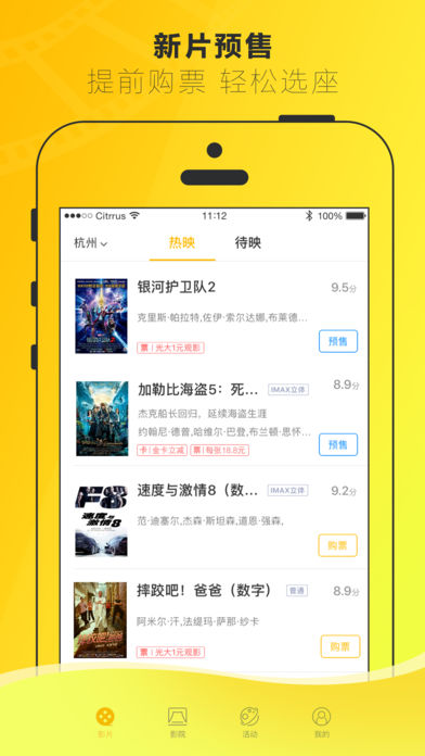 票时代手机软件app截图