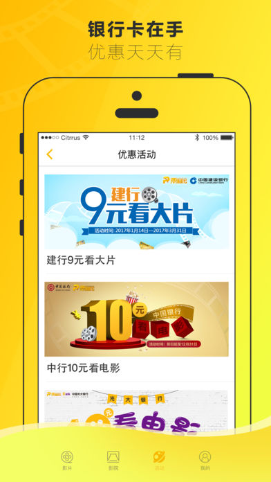 票时代手机软件app截图