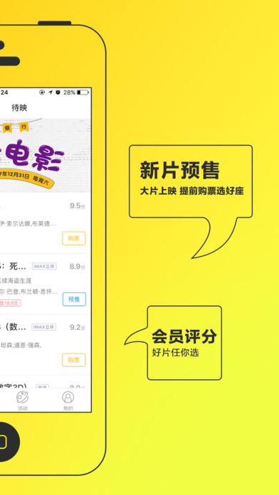 票时代手机软件app截图